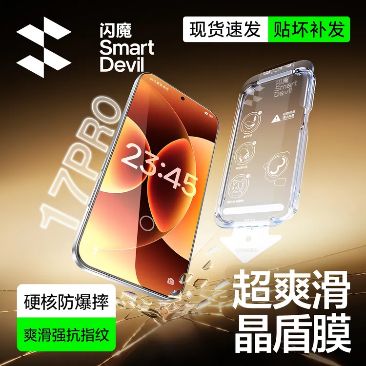 闪魔适用于小米17/17pro/17promax钢化膜晶盾膜手机膜高清防爆