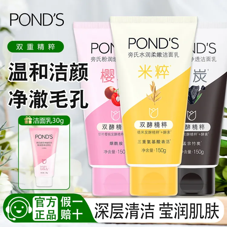 旁氏洗面奶米粹保湿氨基酸洁面乳滋润温和清洁女士学生通用家庭装
