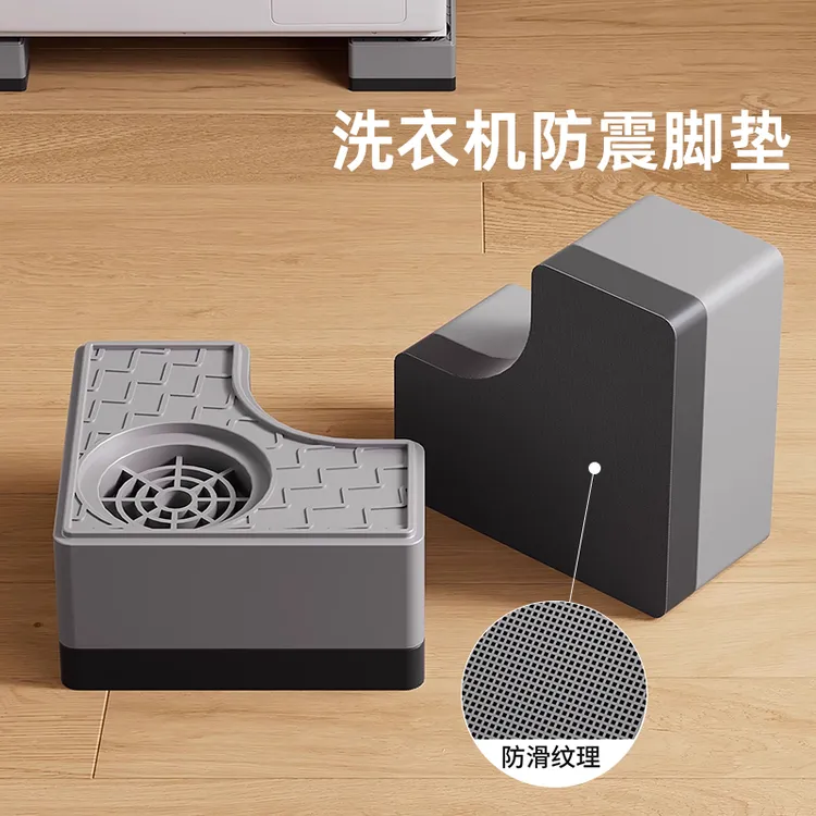 洗衣机底座通用固定脚架垫子托架全自动滚筒减震防滑防震垫高支架