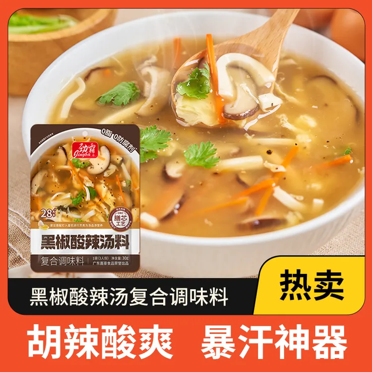 劲霸黑椒酸辣汤料30g*10袋胡辣酸辣汤家庭装低脂商用速食开胃