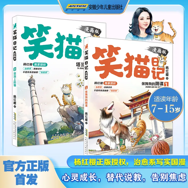笑猫日记漫画版杨红樱系列校园童话1-6年级小学生课外儿童阅读书