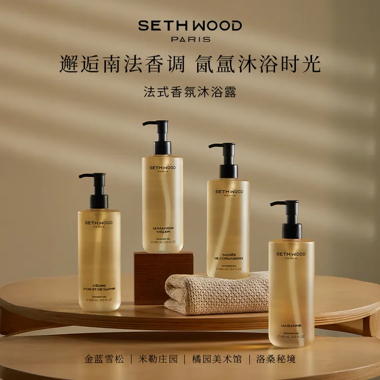 SethWood法国香氛留香沐浴露男女保湿清洁木质香调滋润肌肤正品