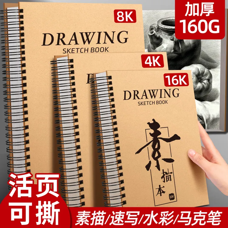 A4加厚素描本美术生画纸专用速写本8k空白图画本专业手绘彩铅绘画