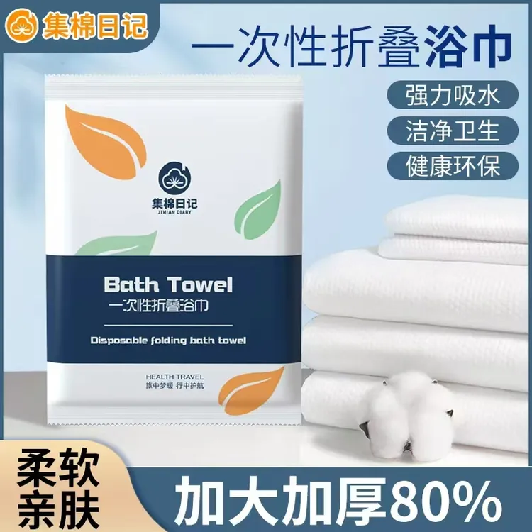 集棉日记一次性浴巾独立包装便捷式浴巾加厚吸水干湿两用折叠款
