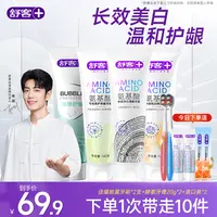 【牙黄+去渍→拍它】舒客氨基酸美白养护龈牙膏成人专用官方清新亮白