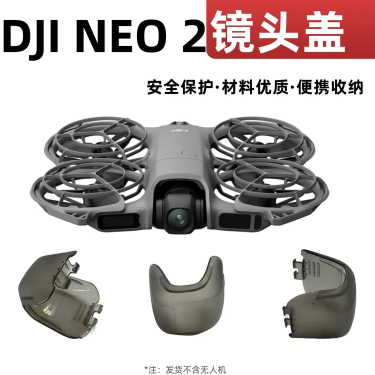 适用于DJI大疆NEO2云台保护罩NEO2无人机镜头盖防刮防磕碰配件