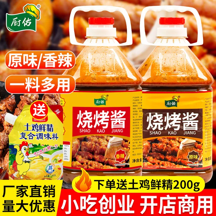 烧烤酱大包装腌料蘸料刷料原味香辣烤肉酱铁板鱿鱼鸭肠商用酱调料