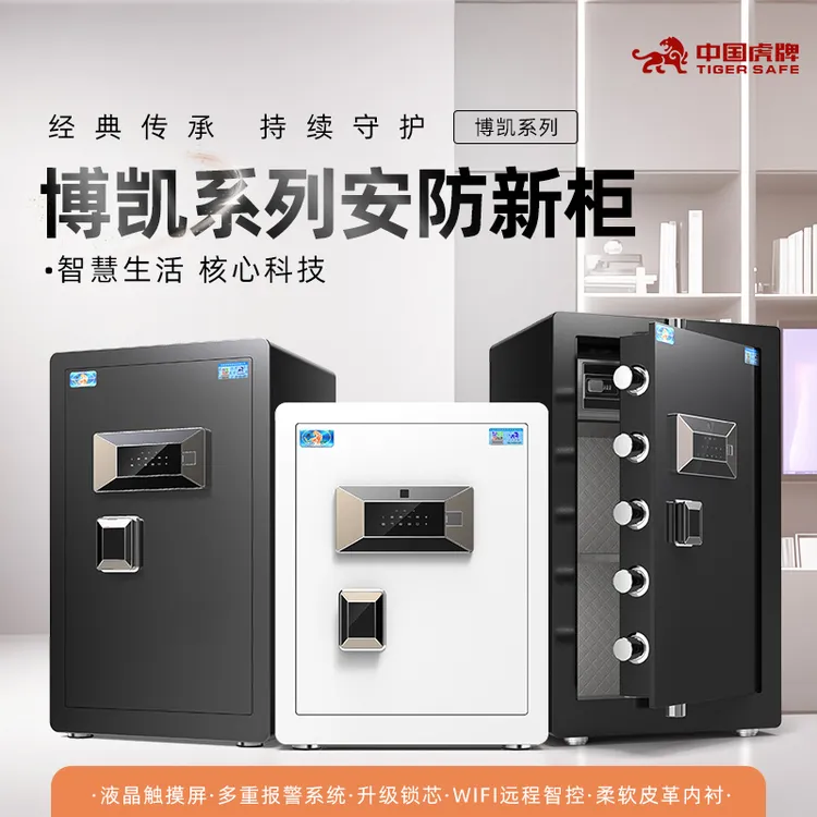 虎牌保险柜 家用防盗小型柜办公保险箱柜密码指纹衣柜智能保管柜