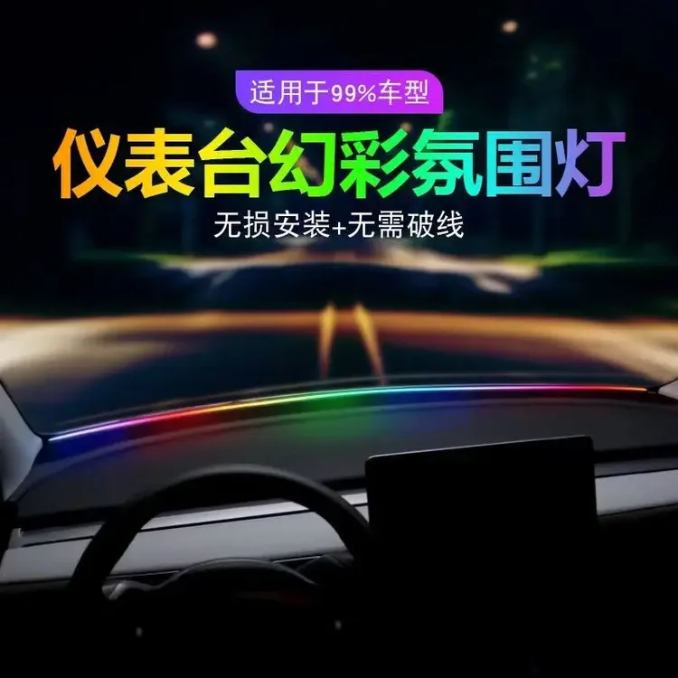汽车中控LED环抱式贯穿USB氛围灯免接线流光幻彩装饰灯