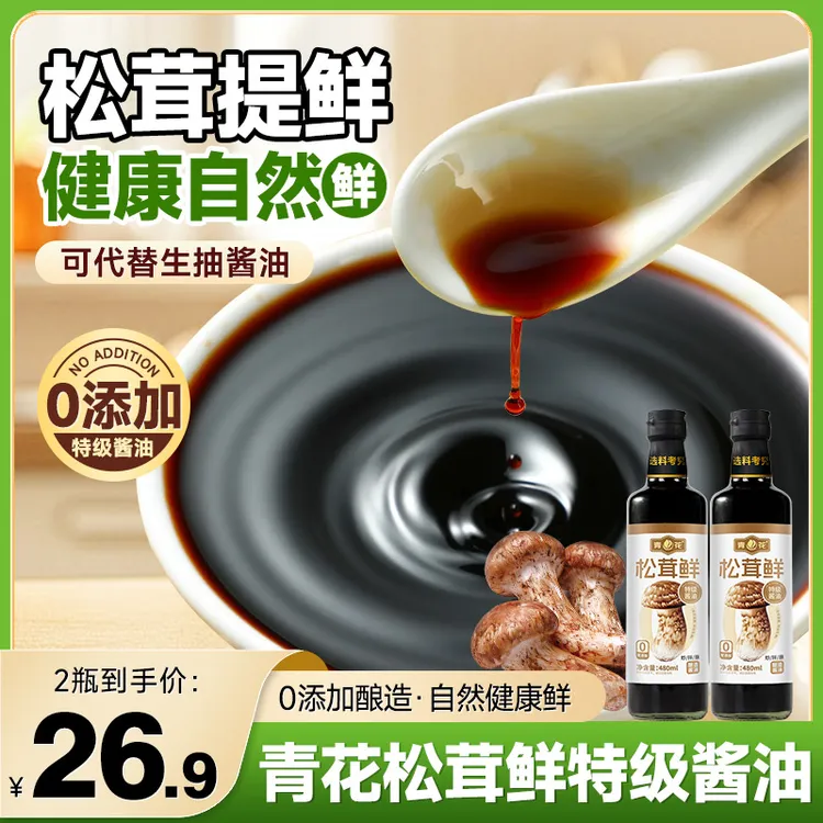 松茸鲜酱油酿造0添加480ml*2瓶家用炒菜提鲜调味