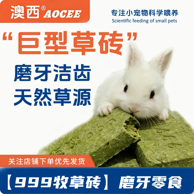 澳西兔子磨牙解闷玩具仓鼠磨牙高纤维磨牙零食豚鼠龙猫通用型磨牙