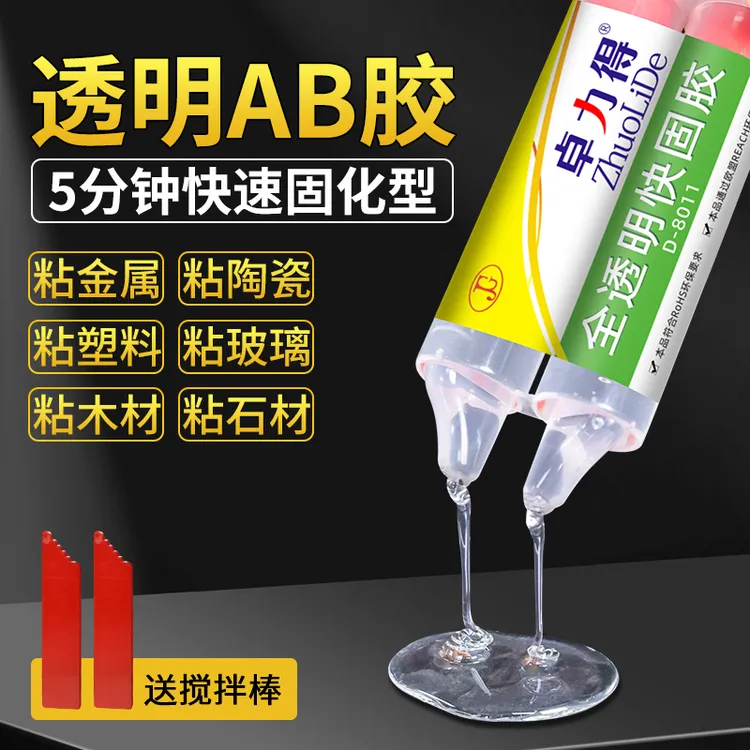 全透明AB胶环氧树脂胶水耐高温补裂缝粘金属石材ABS快干通用D8011
