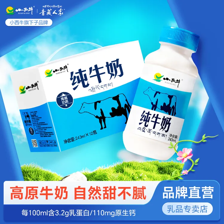 小西牛青藏牧场瓶装学生早餐奶243ml*12瓶