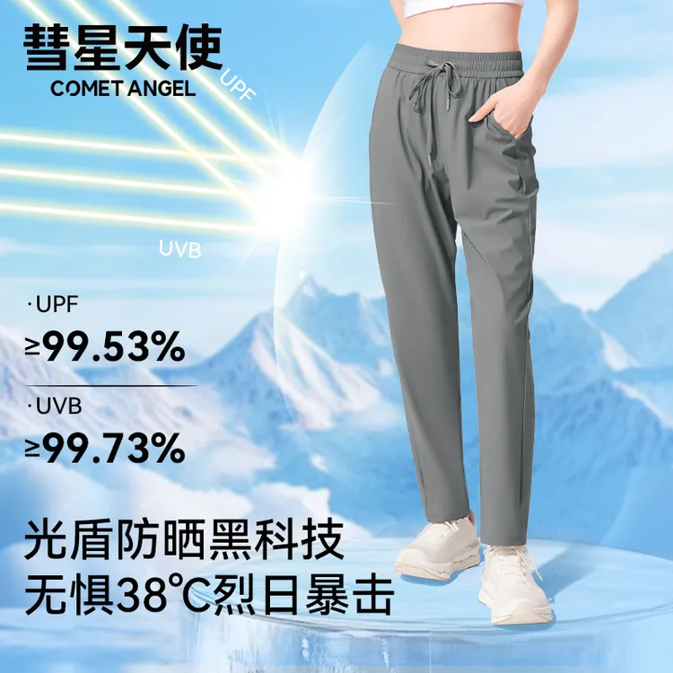 彗星天使夏季冰丝凉感防晒裤空调裤男女户外休闲轻薄速干透气长裤