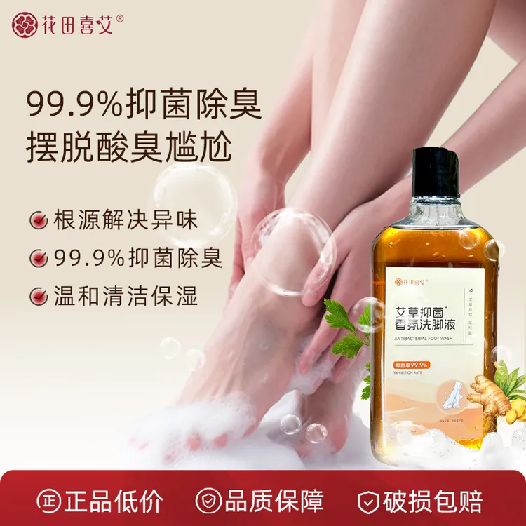 【粉丝专享】花田喜艾艾草抑菌香氛洗脚液脚酸脚痒脚臭专用除臭