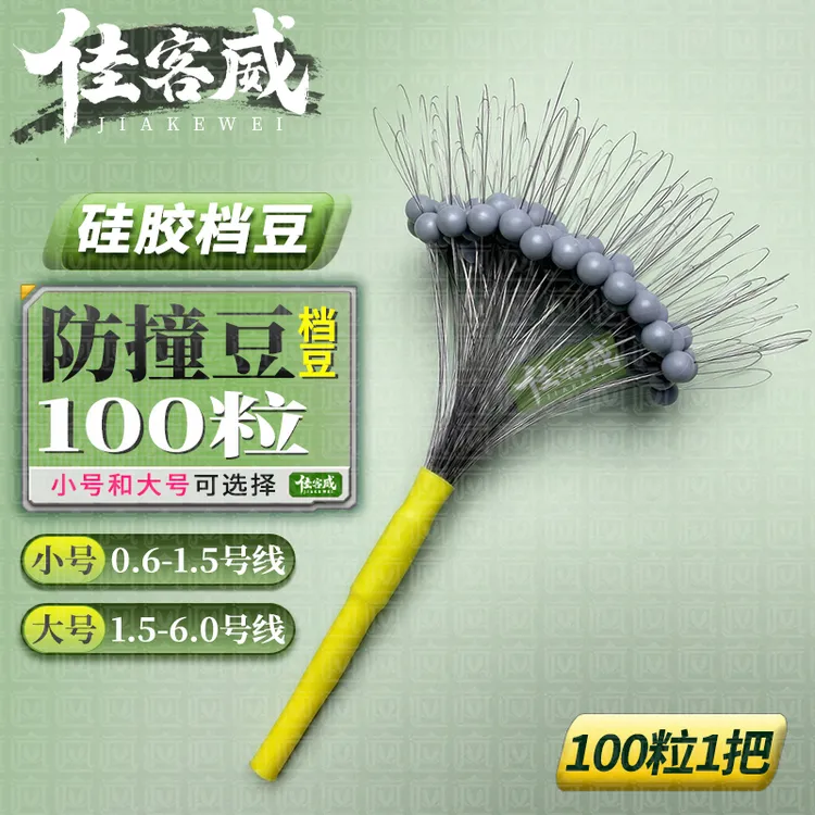 圆形挡豆防撞豆大孔跑铅挡珠豆专用硅胶太空豆圆球形太空豆小配件