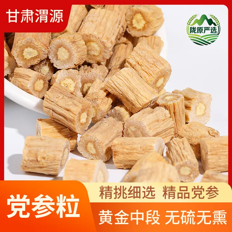 党参中药材正品精选党参黄金颗粒500g甘肃渭源煲汤泡茶特级党参段