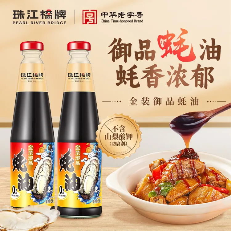珠江桥牌金装御品蚝油510gx2家用炒菜烧烤调料拌面酱料火锅蘸料