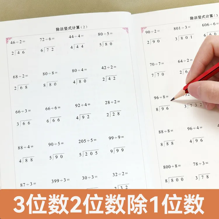 两位数三位数除一位数除法竖式计算列竖式练习三年级上下册数学竖