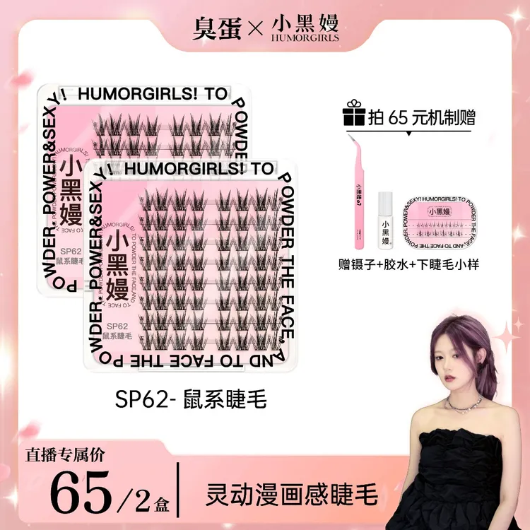 【臭蛋专属】小黑嫚sp62鼠系睫毛灵动漫画感轻盈立体宽梗懒人假睫毛