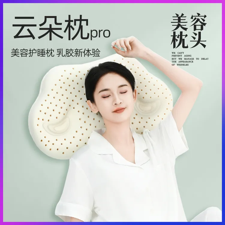 云朵美容枕泰国天然乳胶枕头不压脸防皱纹法令纹助睡眠护颈椎侧睡