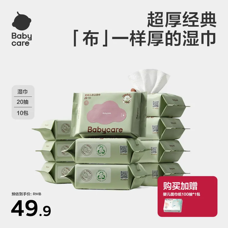 Babycare紫盖湿巾20抽组合加厚柔软便携新生儿婴儿手口专用湿巾SC