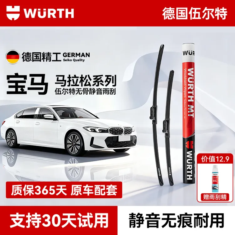 【宝马专用】伍尔特无骨静音雨刮器雨刷胶条玻璃汽车车用3系5系X5