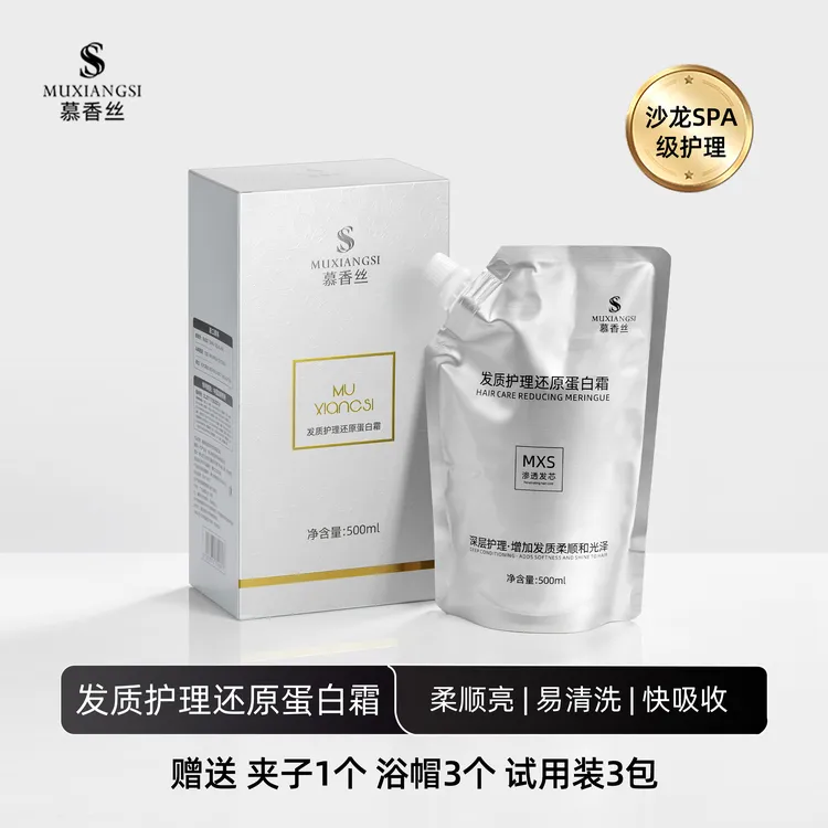 慕香丝发膜发质护理水疗改善毛躁干枯头发护理焗油膏蛋白护发素女