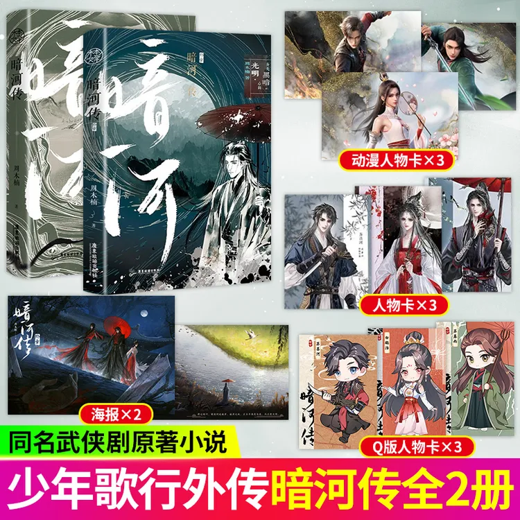 S暗河传全两册印特 周木楠著少年歌行外传热血江湖武侠古言小说