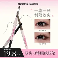 dezone黛庄双头眼线胶笔丝滑质地防水极细持久不晕染新手