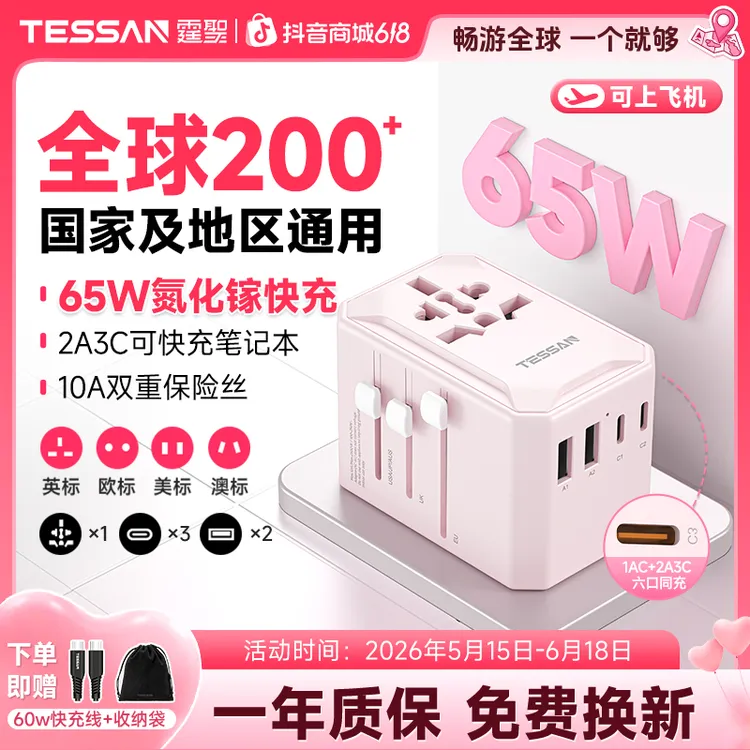 TESSAN霆圣出国旅行全球转换插头多国转换器插座中国香港韩国旅游商品图