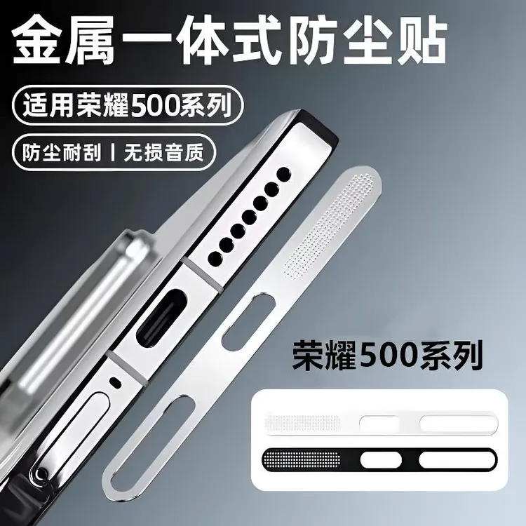适用荣耀500听筒防尘网荣耀500pro充电口喇叭防尘保护膜