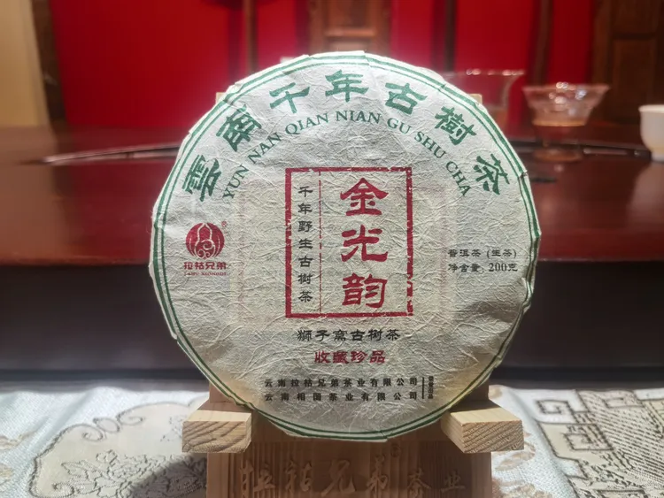 博南爷号金光韵狮子窝古树茶