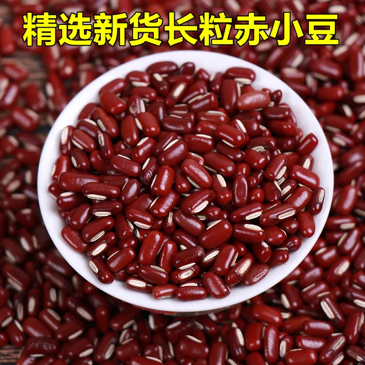 新货长粒赤小豆农家赤豆五谷杂粮可搭配薏米煮粥煮水非红小豆煮汤