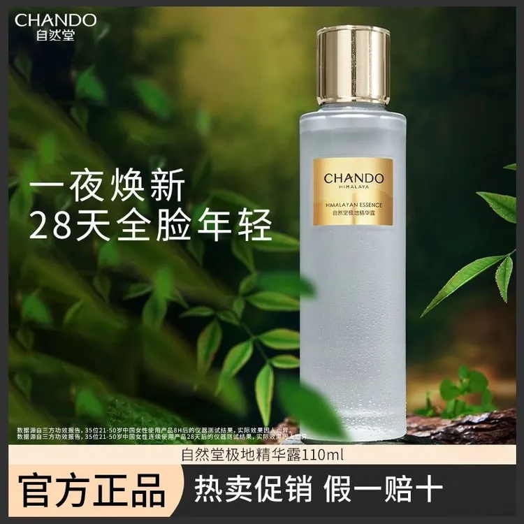 自然堂极地圣水精华露110ml抗皱紧致保湿补水修护爽肤水喜默因