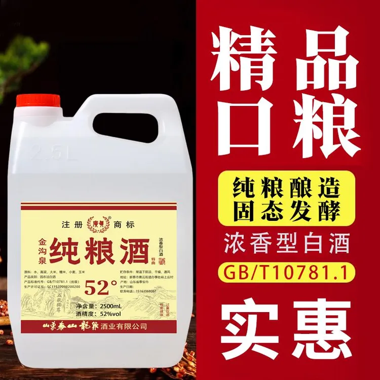优级特曲【52度】100%纯粮酒2.5L口粮泡酒浓香型白酒泡酒专用桶装酒