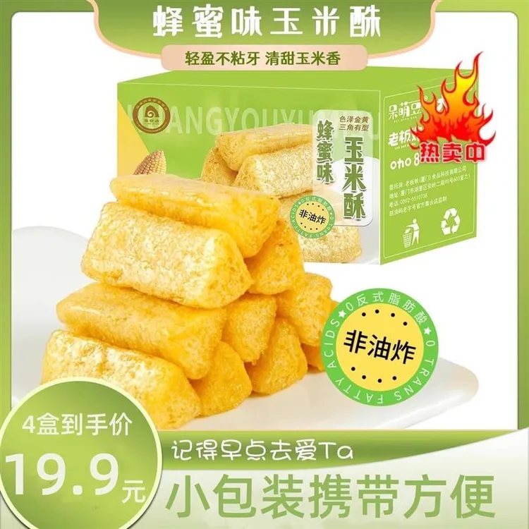 黄油蜂蜜味玉米酥整盒非油炸微甜酥脆办公室充饥零食品旗舰店