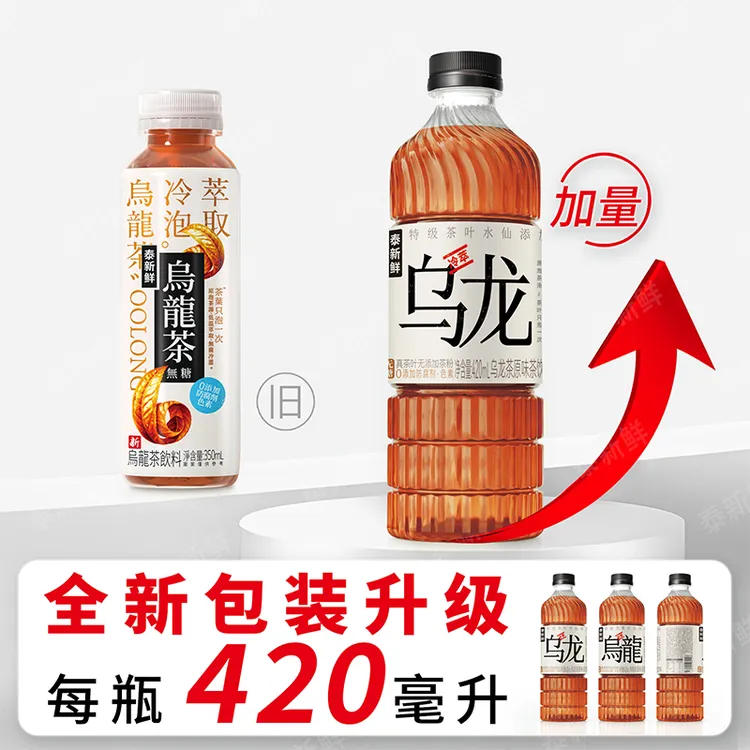 泰新鲜无糖乌龙茶饮料冷泡萃取茶味甘甜茶香原茶