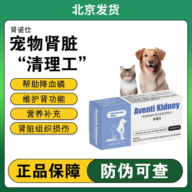 华瓴生物肾诺仕胶囊猫狗急慢性肾衰宠物血磷碳酸镧肌酐指标异常