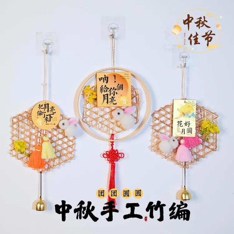 【直播专属】中秋节竹编灯笼挂饰手工diy材料包挂件节日装饰礼品