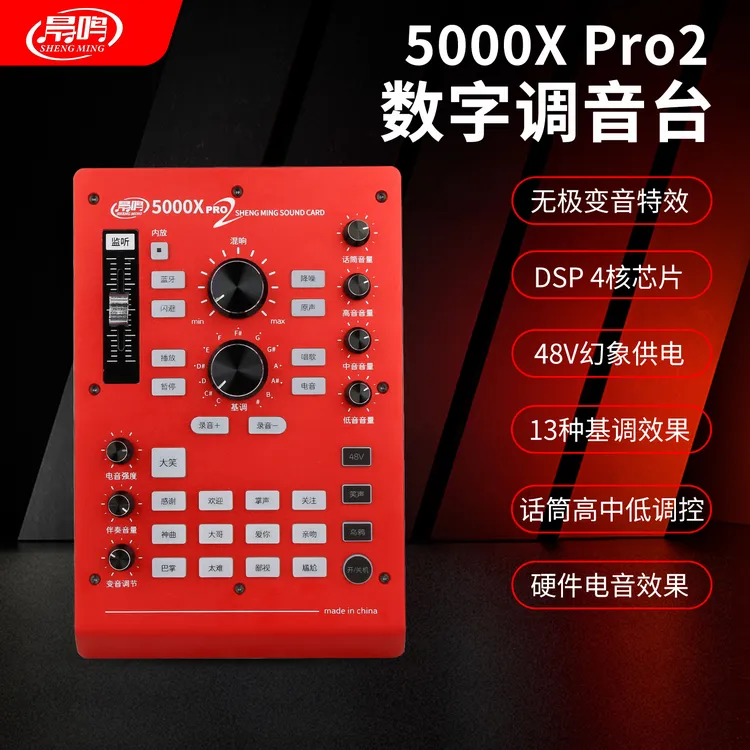 晟鸣5000X PRO2代升级版电音王声卡修音直播唱歌录音手机电脑通用
