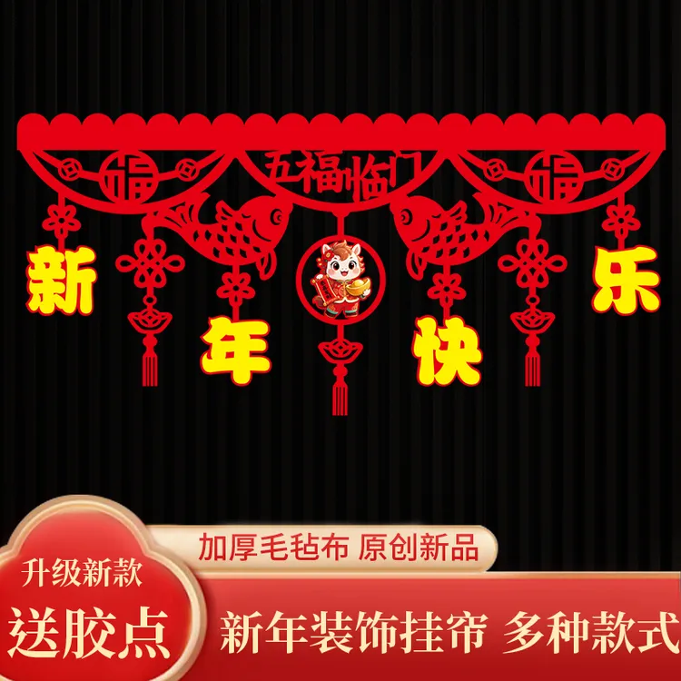 马年新款门帘装饰挂件门楣拉花彩旗商超装扮入户门卧室门装饰用品