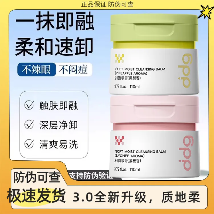达人专属【3.0升级版】ddg凤梨荔枝燕麦卸妆膏温和卸妆清洁易乳化不刺激敏肌