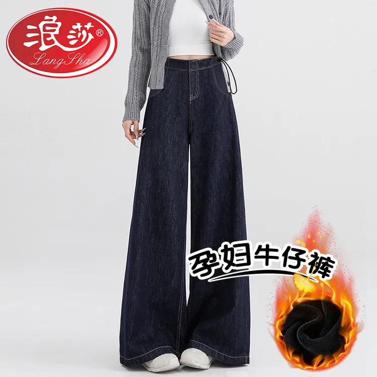 浪莎孕妇裤子秋冬款外穿加绒2025新款阔腿裤丹宁蓝牛仔裤孕妇装
