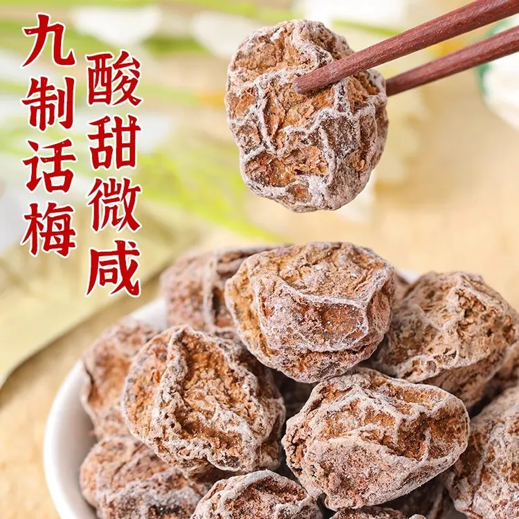 正宗九制潮汕特色话梅酸甜微咸风味清香清爽果脯蜜饯零食解腻孕妇