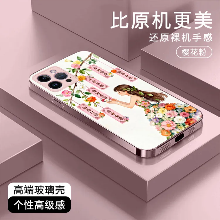 花仙子高级感适用于苹果17/华为Pura80/OPPO/vivo/小米玻璃手机壳