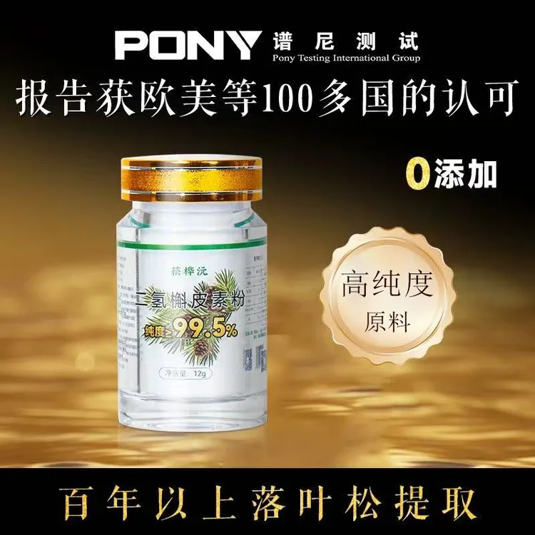 95%/99%二氢槲皮素粉剂12克装原料落叶松提取非森工成人清润国产