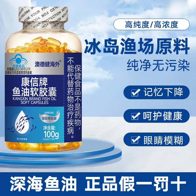 【辅助降血脂】进口深海鱼油软胶囊omega-3正宗中老年鱼肝油DHA+EPA