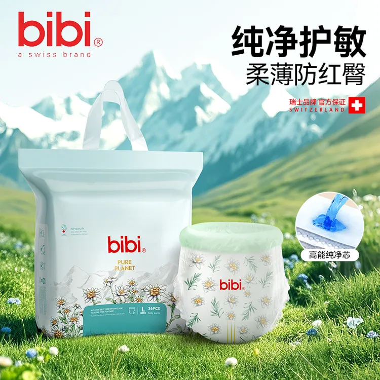 【超值购】bibi纯净星球单包婴儿纸尿裤拉拉裤便携装体验试用装商品图