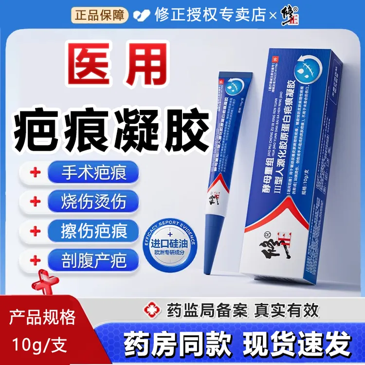 修正酵母重组Ⅲ型人源化胶原蛋白疤痕凝胶皮肤病理性疤痕的形成烧烫伤创伤或手术造成的皮肤疤痕